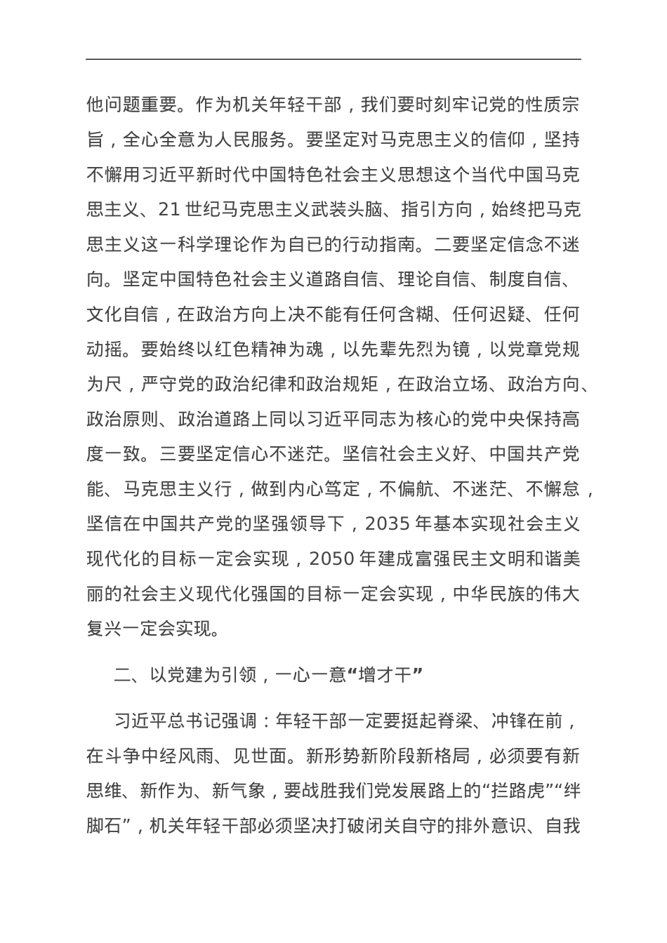 研讨发言：党建引领促发展 争做有为新青年.doc_第2页