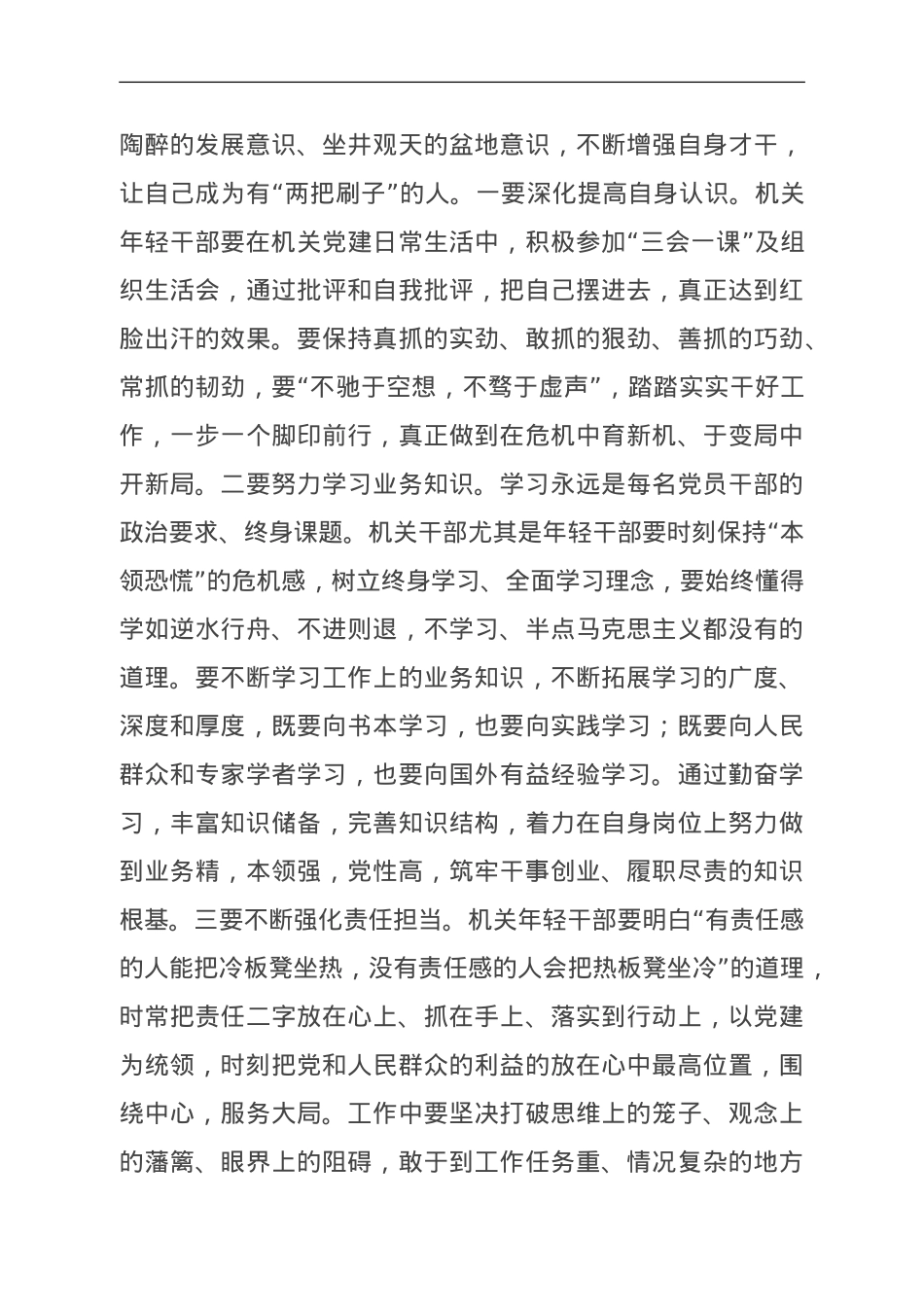 研讨发言：党建引领促发展 争做有为新青年.doc_第3页
