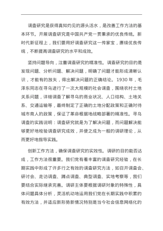 研讨发言：调查研究要提高针对性实效性.doc