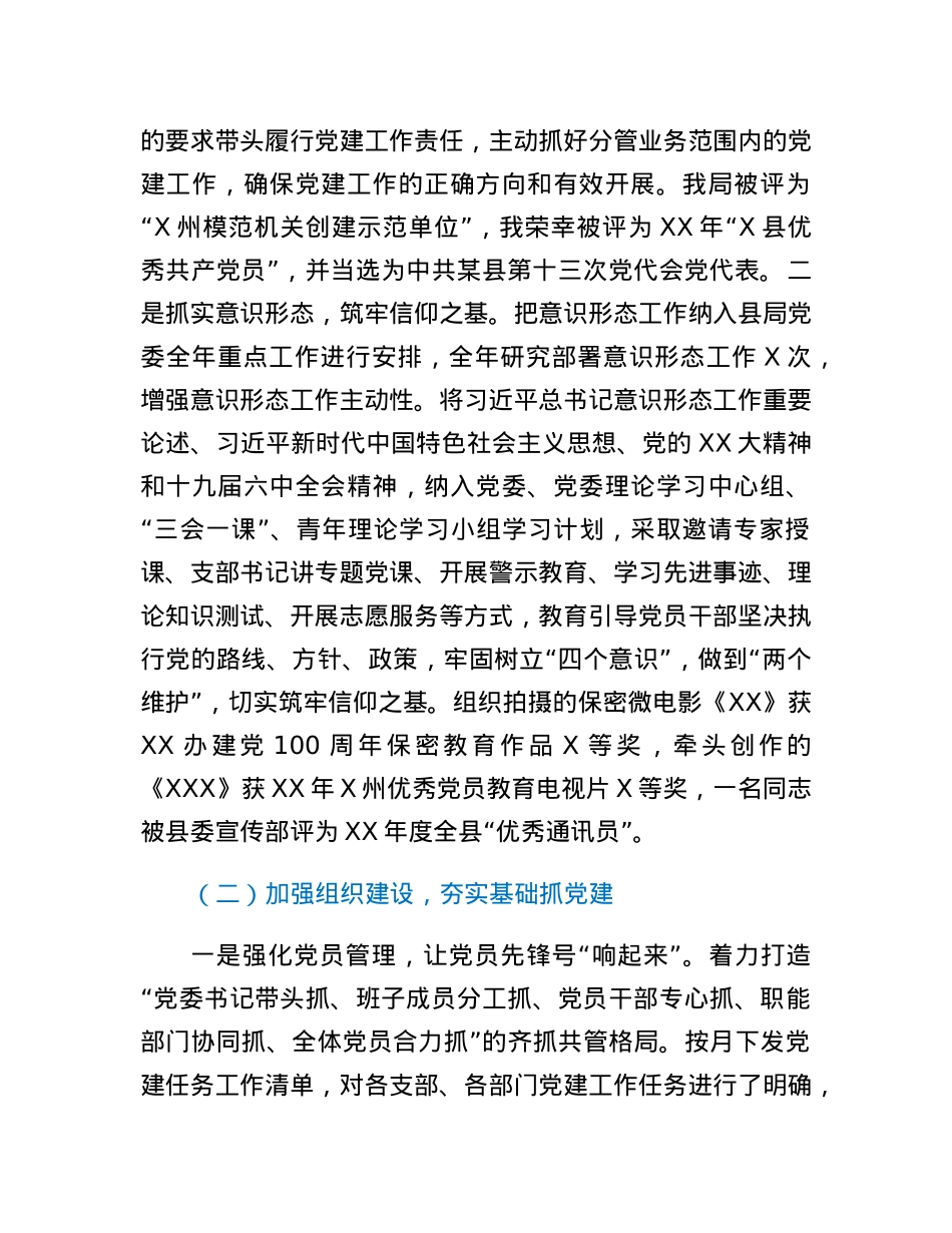 税务局党委书记抓基层党建述职报告.docx_第2页