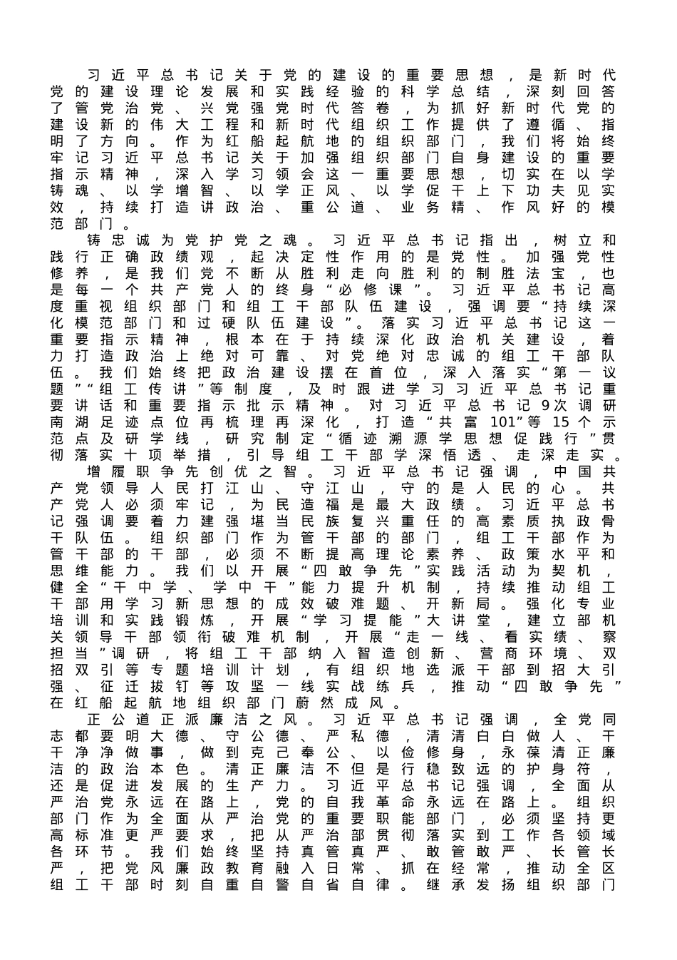 研讨发言：锻造过硬组工干部队伍.doc_第1页