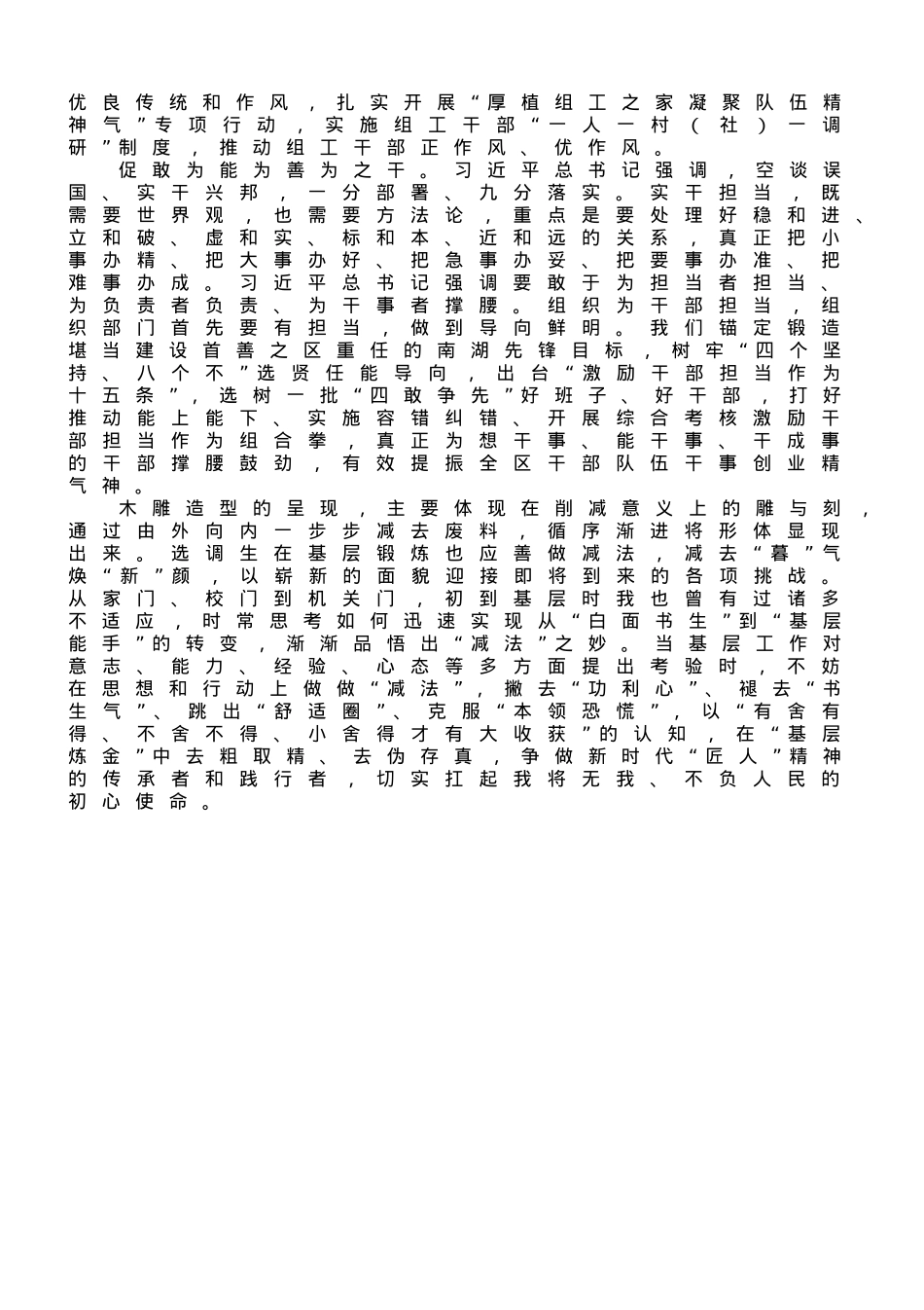 研讨发言：锻造过硬组工干部队伍.doc_第2页