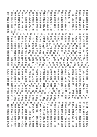 研讨发言：锻造过硬组工干部队伍.doc