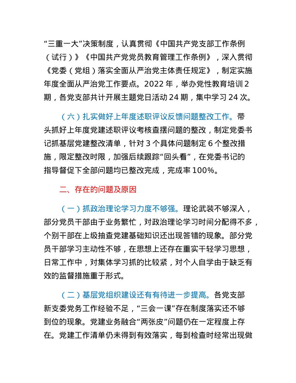 税务局党支部2022年度抓基层党建工作述职报告.docx_第3页