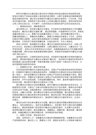 研讨发言：加强廉洁文化建设 筑牢思想道德防线.doc