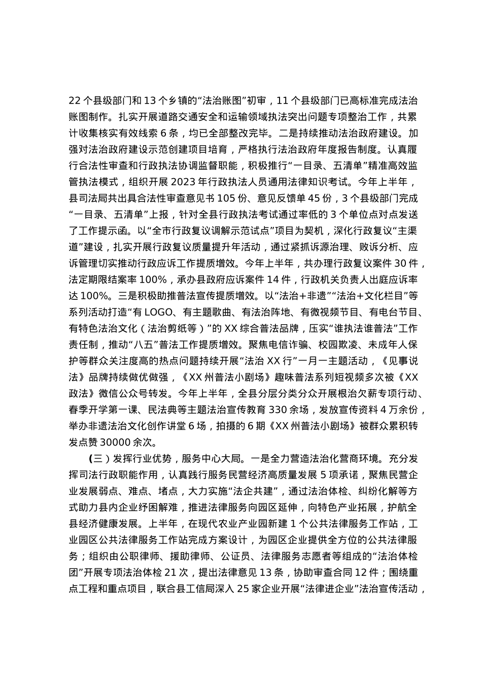 司法局2023年上半年工作总结和下半年工作计划的报告.docx_第2页