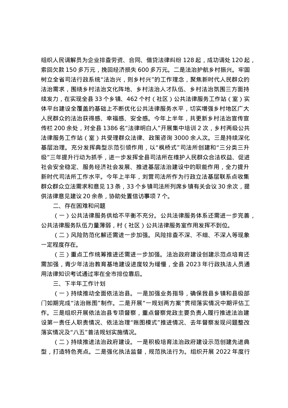 司法局2023年上半年工作总结和下半年工作计划的报告.docx_第3页