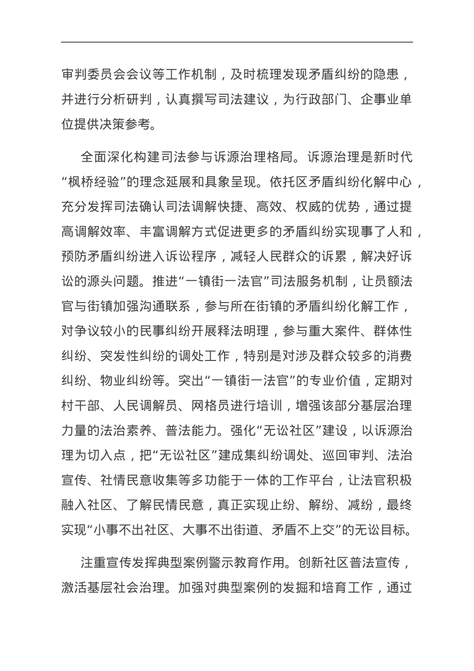 研讨发言：坚持和发展新时代“枫桥经验” 推动基层社会治理能力现代化.doc_第2页