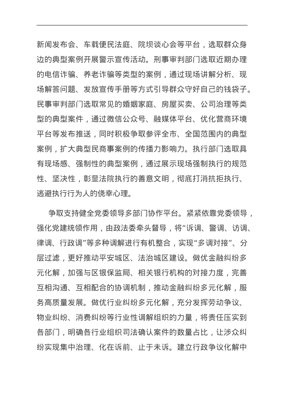 研讨发言：坚持和发展新时代“枫桥经验” 推动基层社会治理能力现代化.doc_第3页