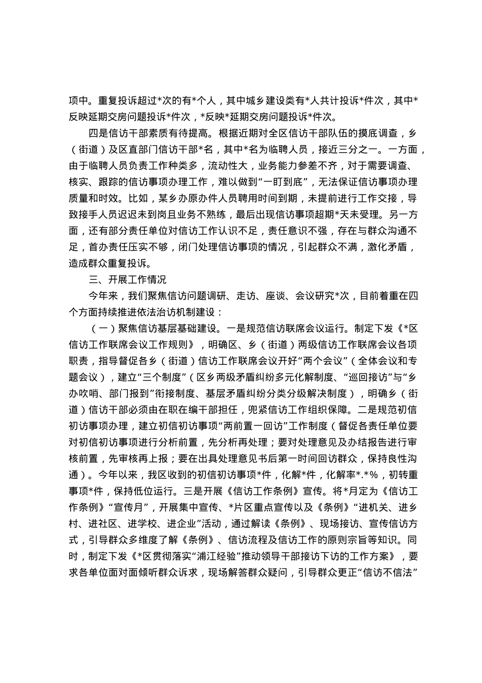 探索建立健全依法治访工作机制的调研报告.docx_第2页