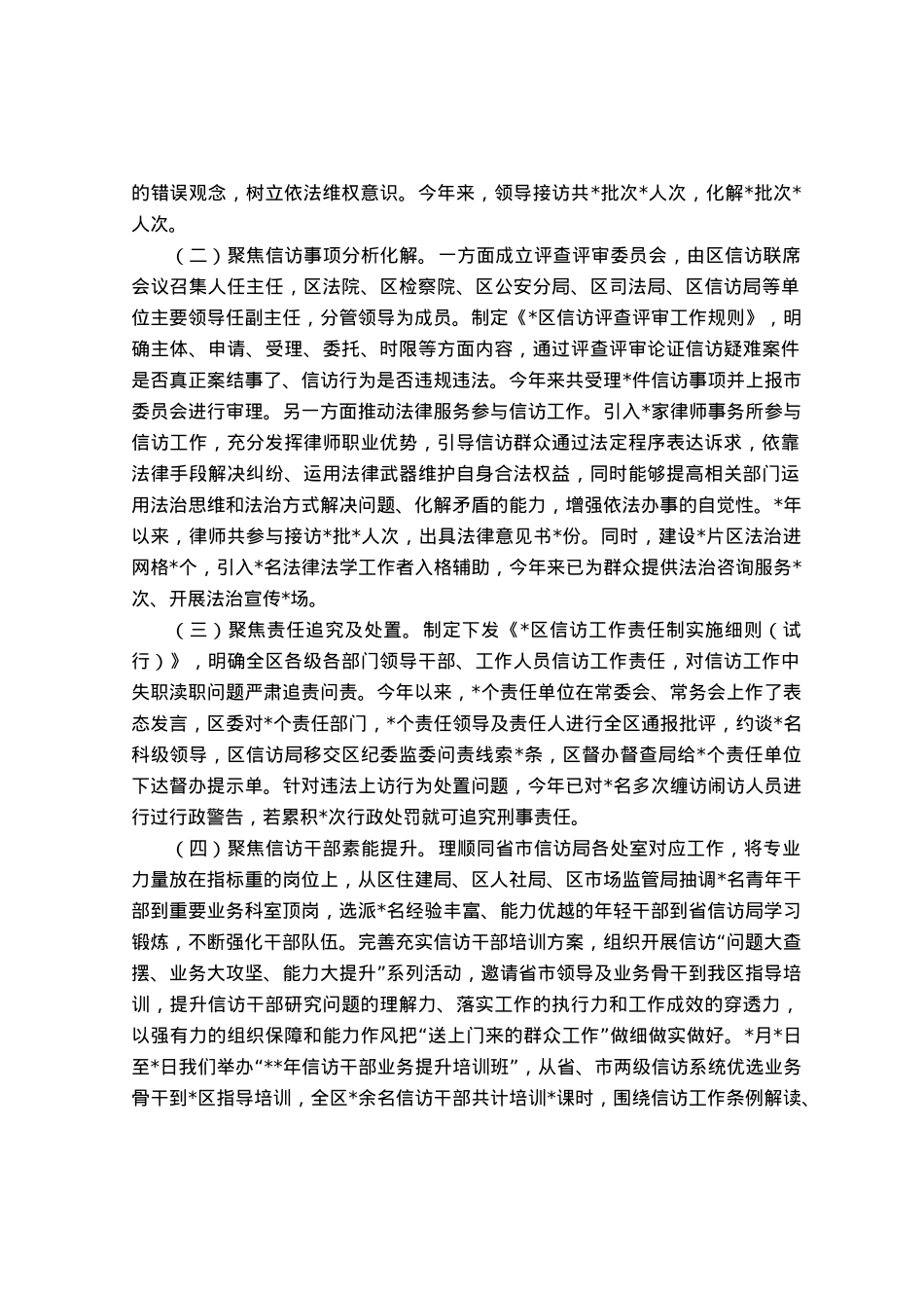 探索建立健全依法治访工作机制的调研报告.docx_第3页