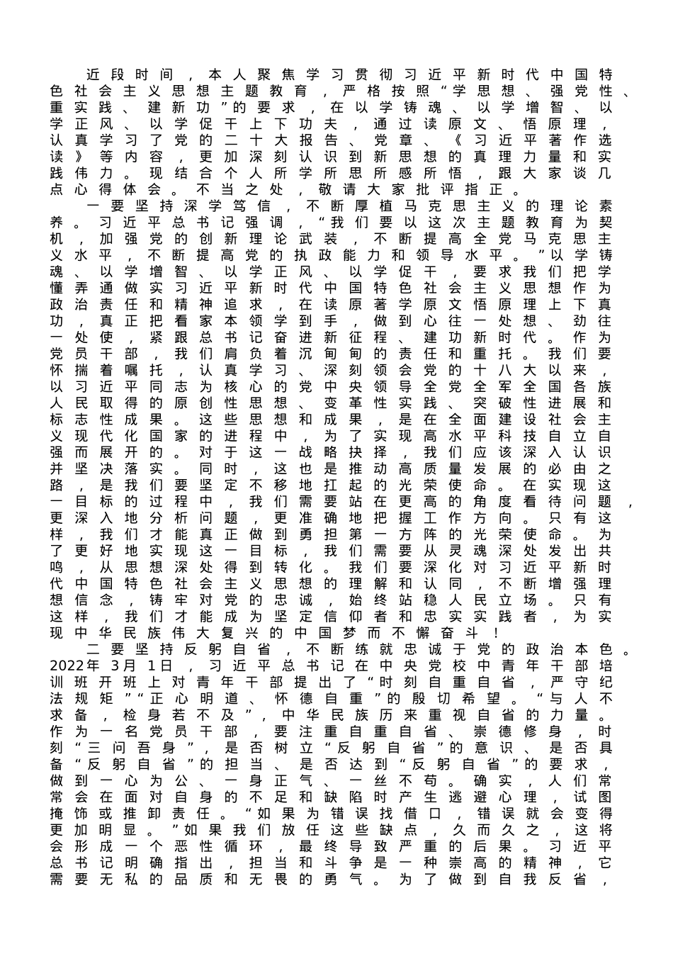 研讨发言：坚持深学笃信新思想 争做忠诚担当新青年.doc_第1页