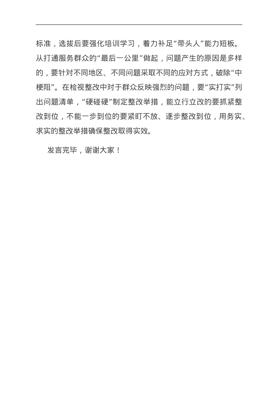 研讨发言：坚持严实作风,确保主题教育取得扎实成效.doc_第3页