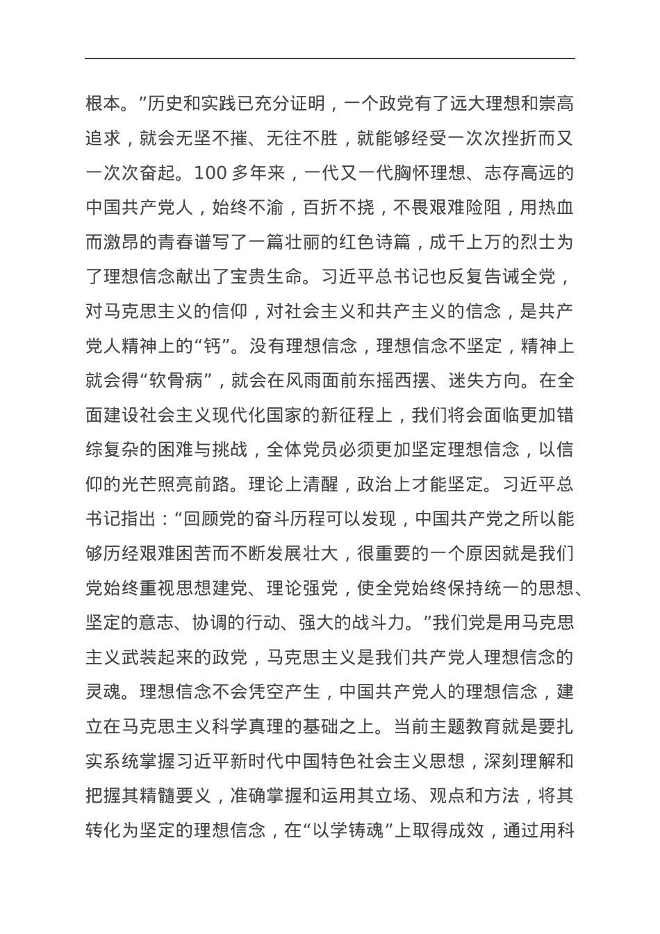 研讨发言：坚持以学铸魂 筑牢思想根基.doc_第2页