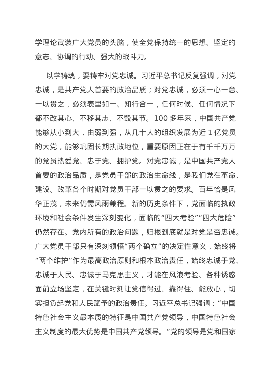研讨发言：坚持以学铸魂 筑牢思想根基.doc_第3页