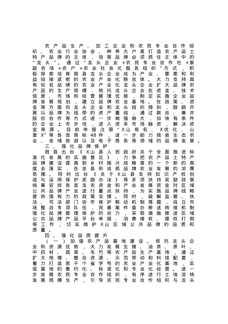 特色农产品品牌化情况汇报.docx_第2页