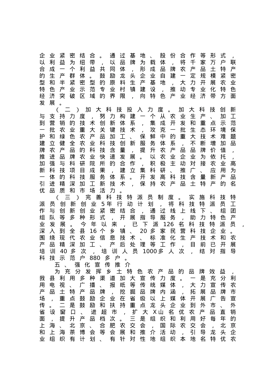 特色农产品品牌化情况汇报.docx_第3页