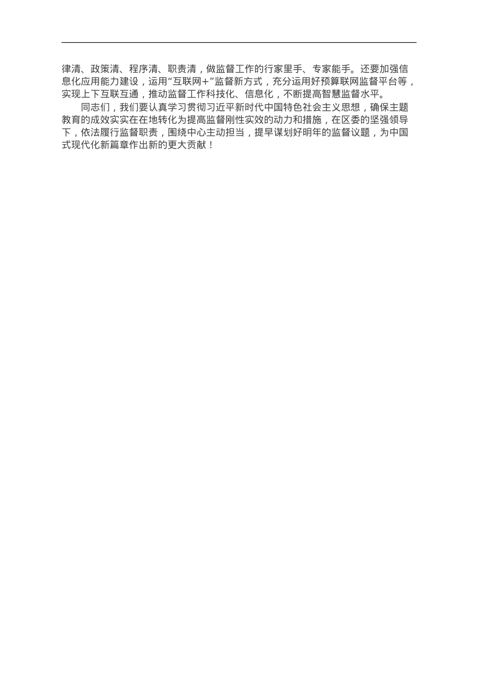 研讨发言：坚定正确政治方向 增强人大监督实效.doc_第3页