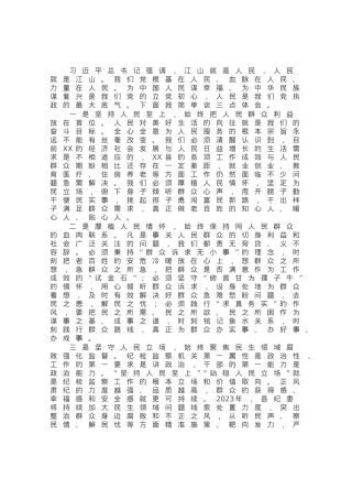 研讨发言：江山就是人民，人民就是江山.docx