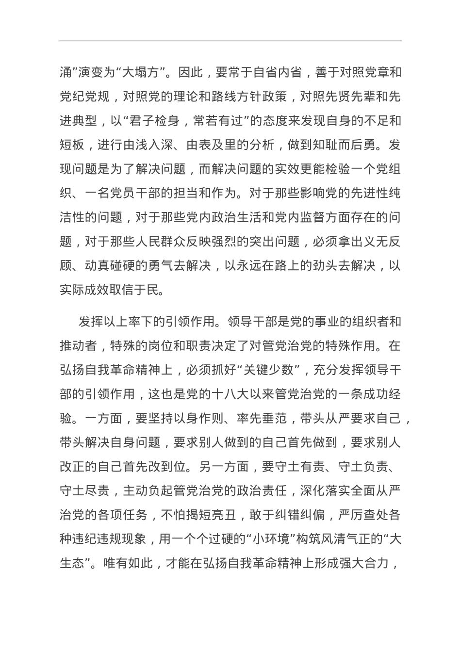 研讨发言：牢记“两个永远在路上” 全面提高机关党建质量.doc_第3页