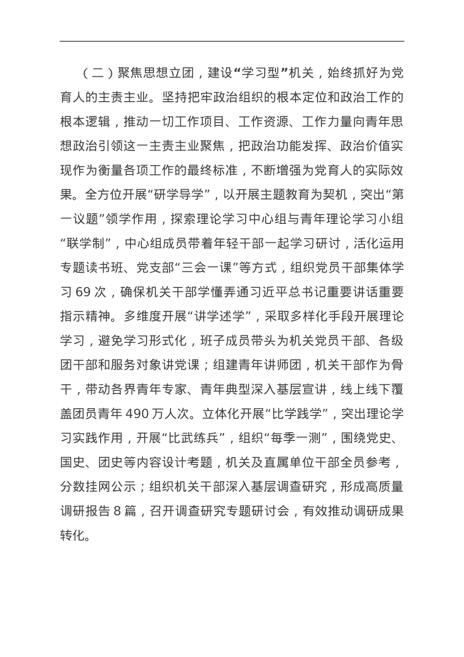 团市委关于推进模范机关创建情况汇报.doc_第2页