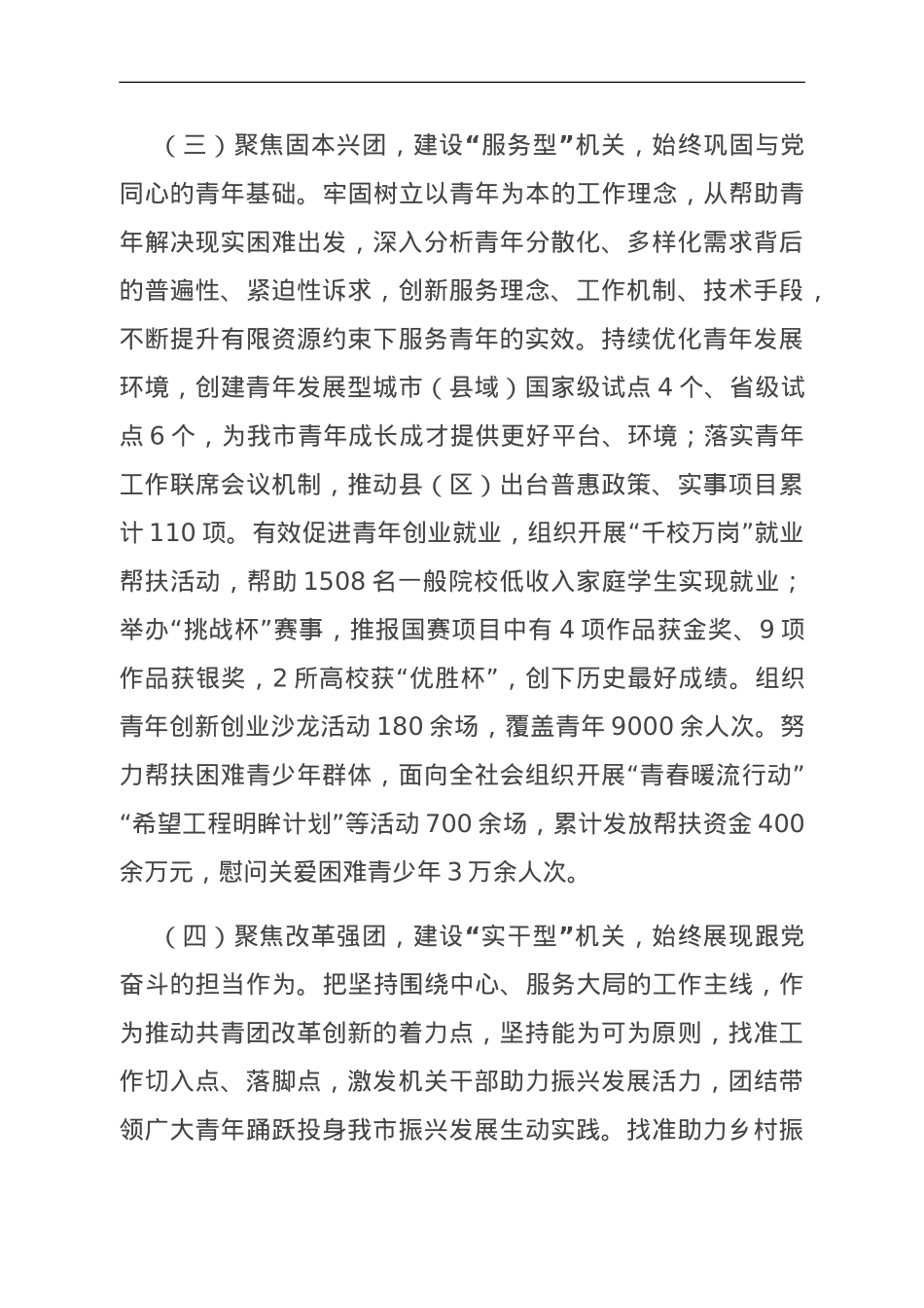 团市委关于推进模范机关创建情况汇报.doc_第3页