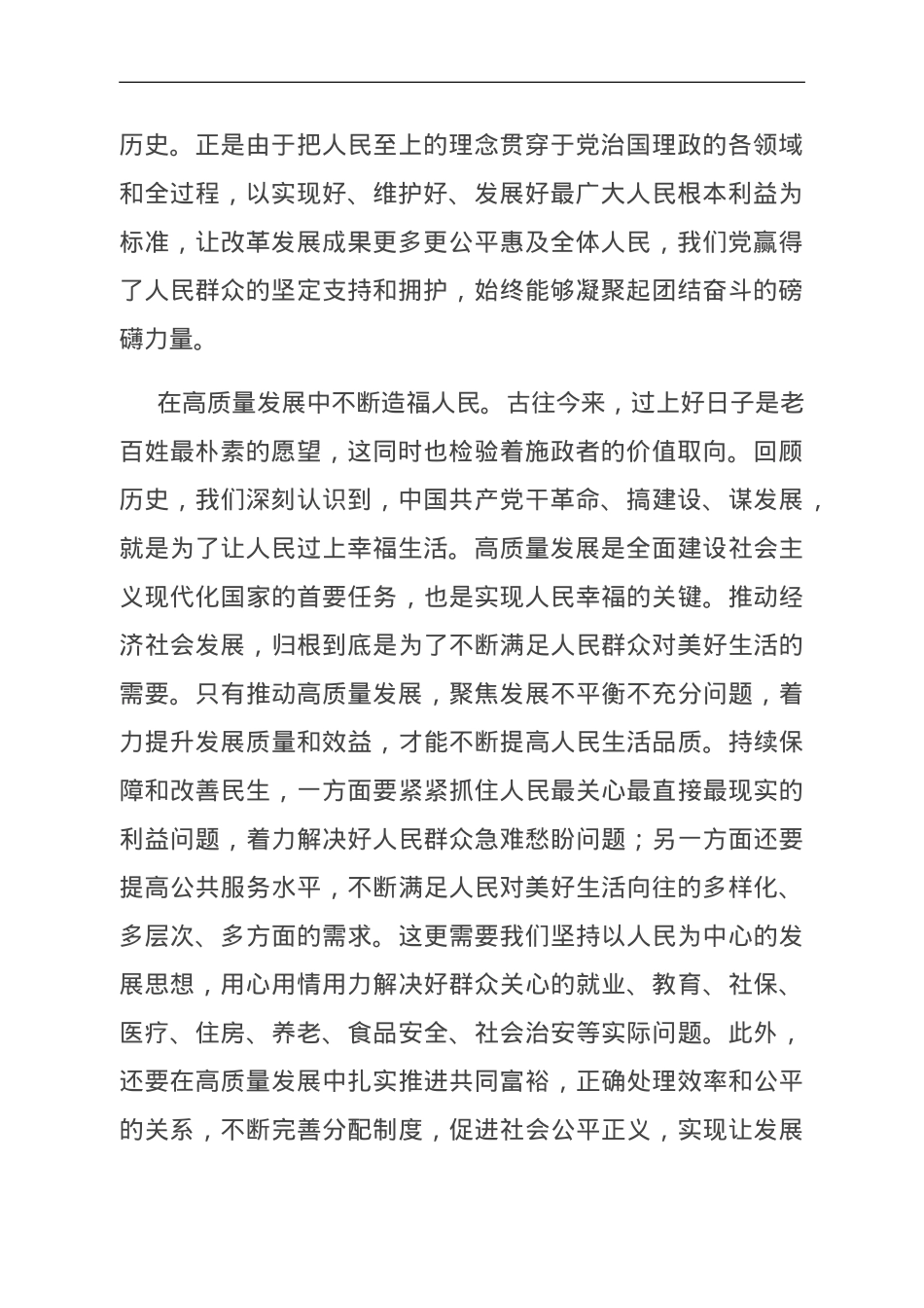 研讨发言：牢牢把握立党为公、执政为民的本质要求 不断把为民造福事业推向前进.doc_第2页