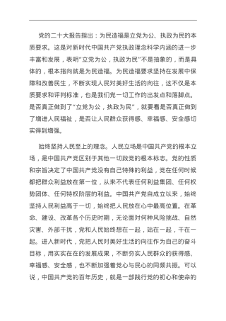 研讨发言：牢牢把握立党为公、执政为民的本质要求 不断把为民造福事业推向前进.doc