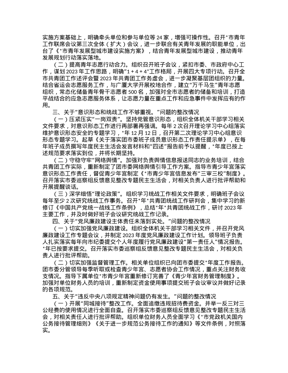 团市委关于巡察整改进展情况的报告.docx_第2页