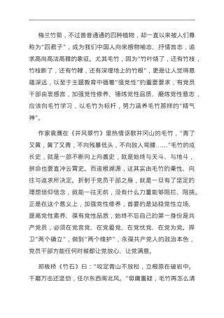 研讨发言：年轻干部要像”毛竹”一样成长.doc