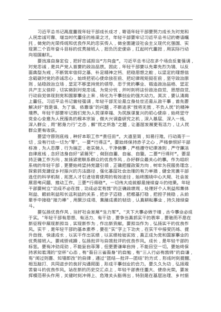 研讨发言：年轻干部要做堪当时代重任的栋梁之才.doc