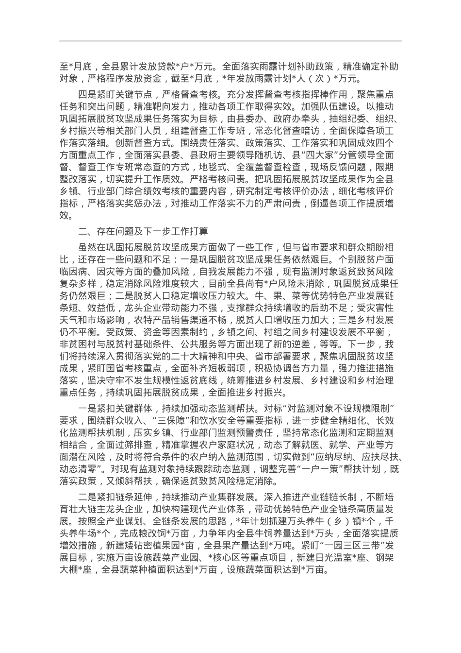 脱贫成果巩固同乡村振兴有效衔接工作汇报.doc_第2页