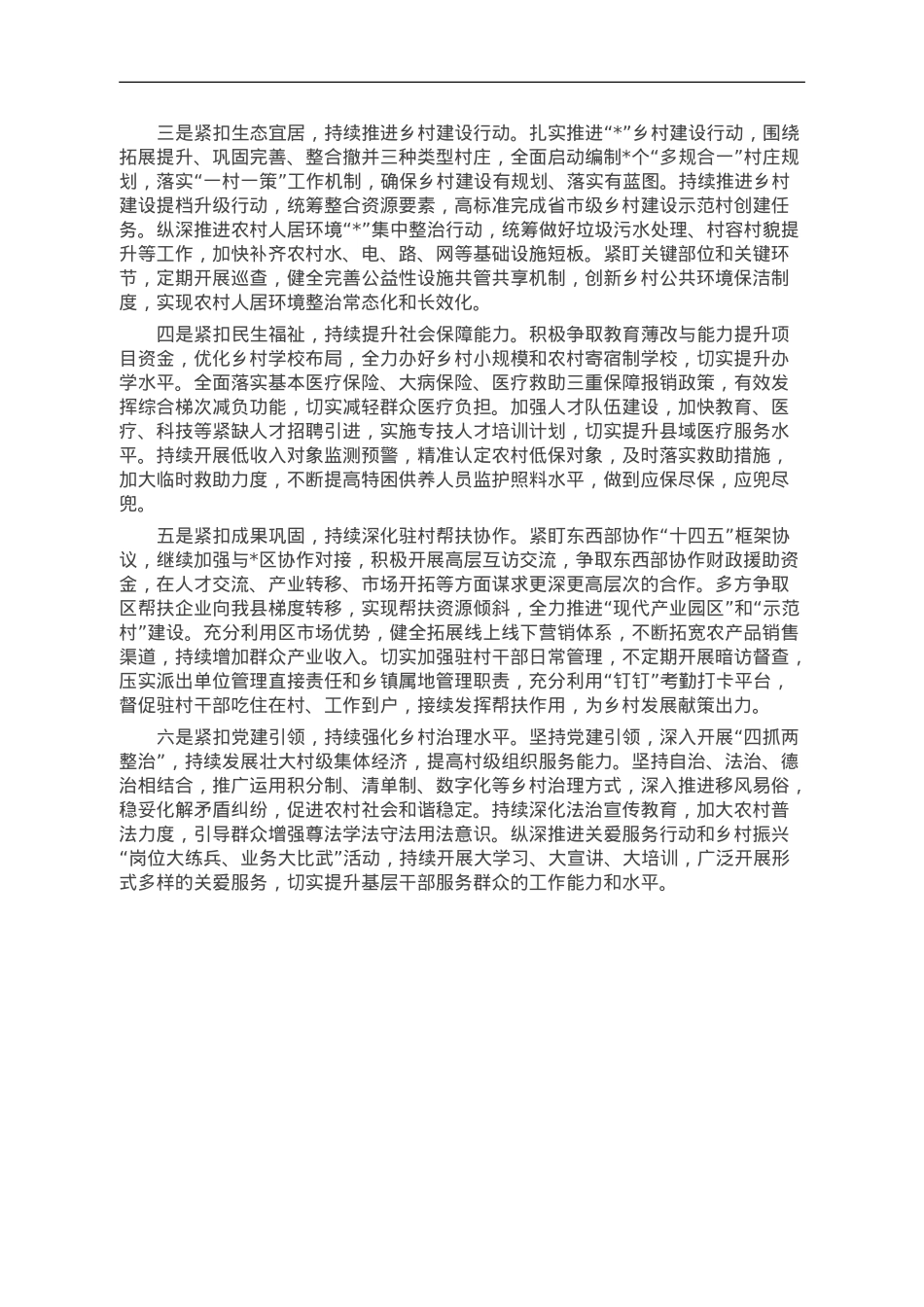 脱贫成果巩固同乡村振兴有效衔接工作汇报.doc_第3页