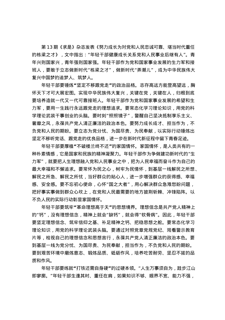 研讨发言：年轻干部要做新时代“栋梁之才”.docx_第1页