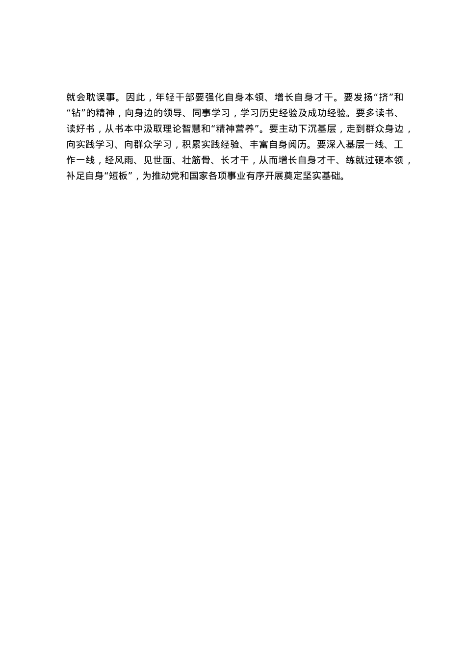 研讨发言：年轻干部要做新时代“栋梁之才”.docx_第2页
