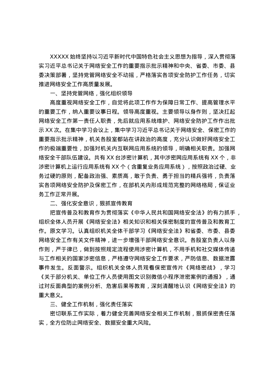 网络安全防护工作情况报告.docx_第1页
