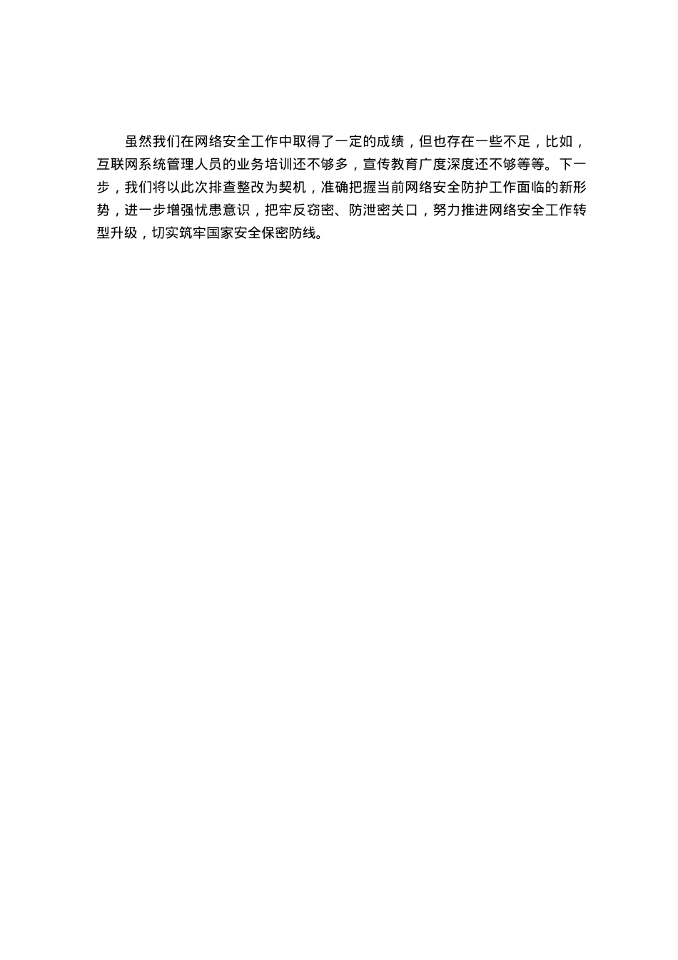 网络安全防护工作情况报告.docx_第3页