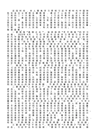 研讨发言：凝聚实现中华民族伟大复兴的实践伟力.doc