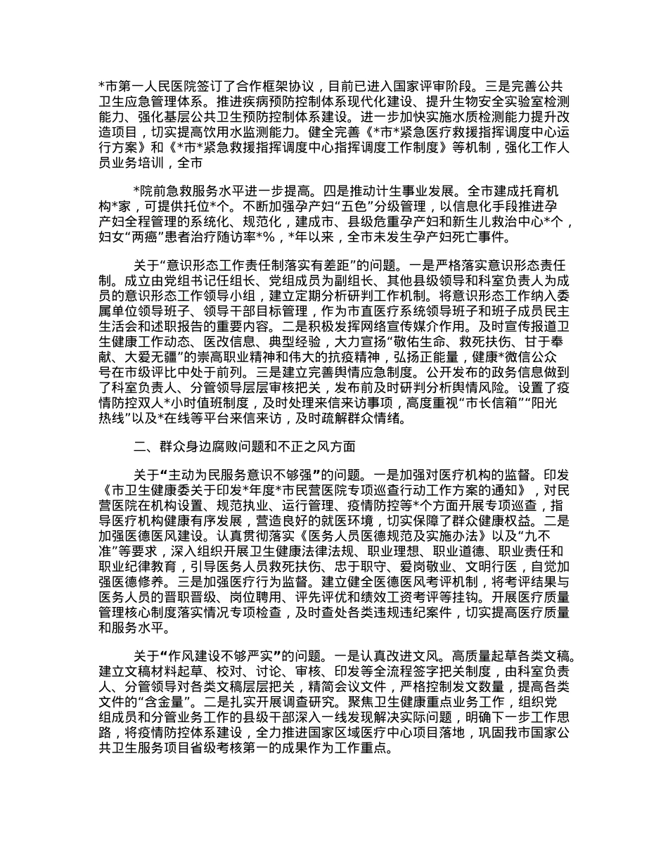 卫生健康委员会党组关于巡察整改进展情况报告.docx_第2页