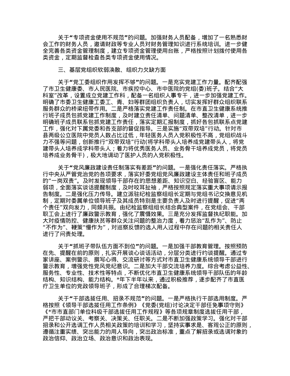 卫生健康委员会党组关于巡察整改进展情况报告.docx_第3页