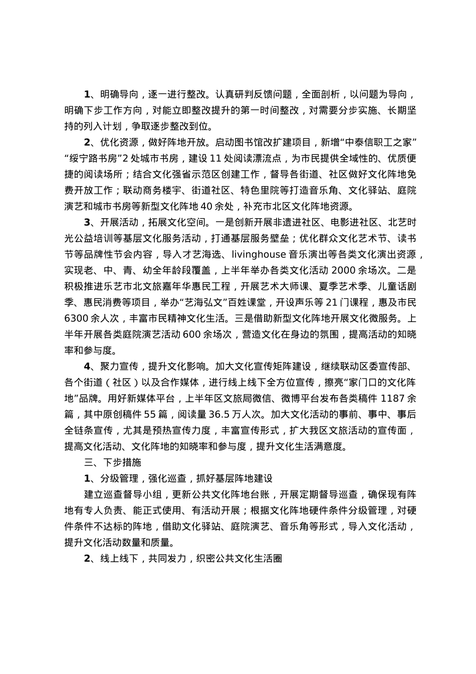 文化领域群众满意度“微调研”自查整改工作报告.docx_第2页