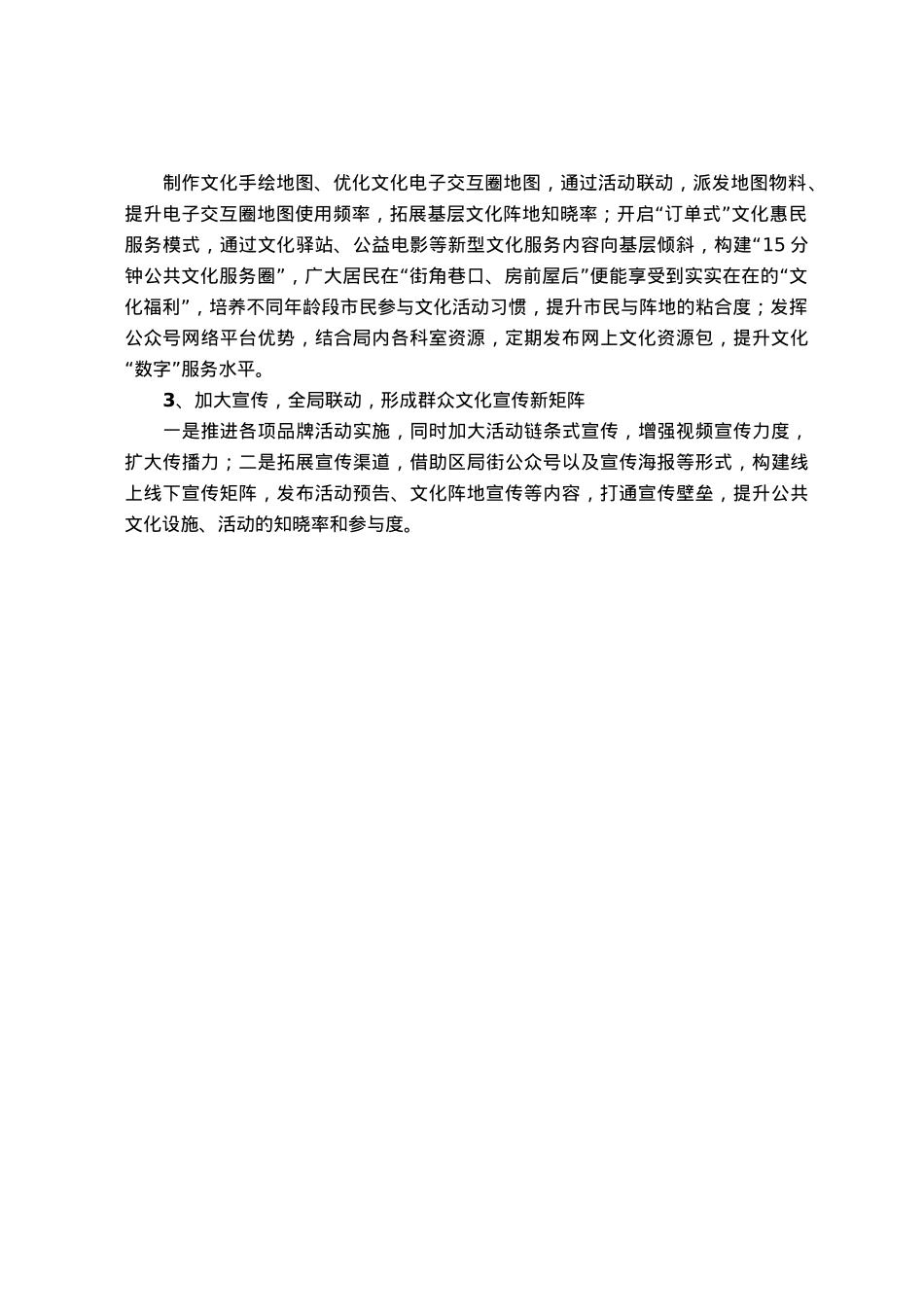 文化领域群众满意度“微调研”自查整改工作报告.docx_第3页