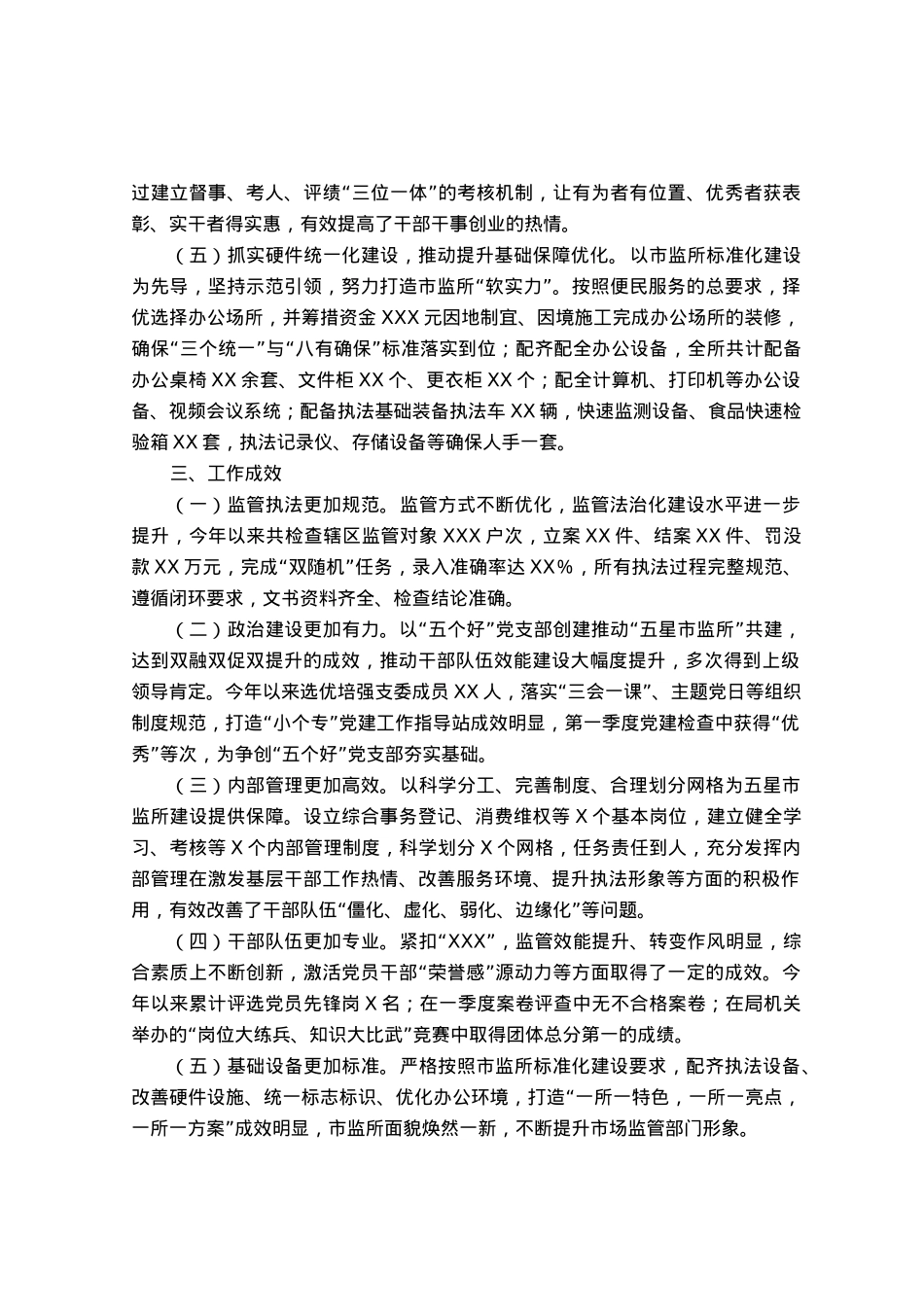五星市场监督管理所创建工作汇报.docx_第2页