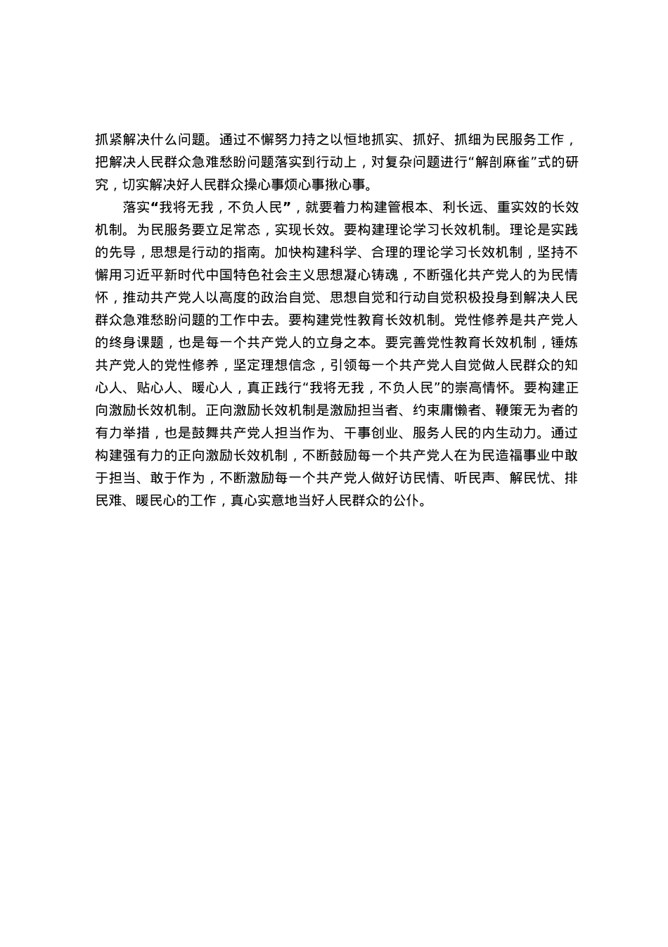 研讨发言：深刻领悟“我将无我，不负人民”的崇高情怀.docx_第2页