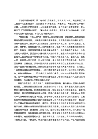 研讨发言：深刻领悟“我将无我，不负人民”的崇高情怀.docx