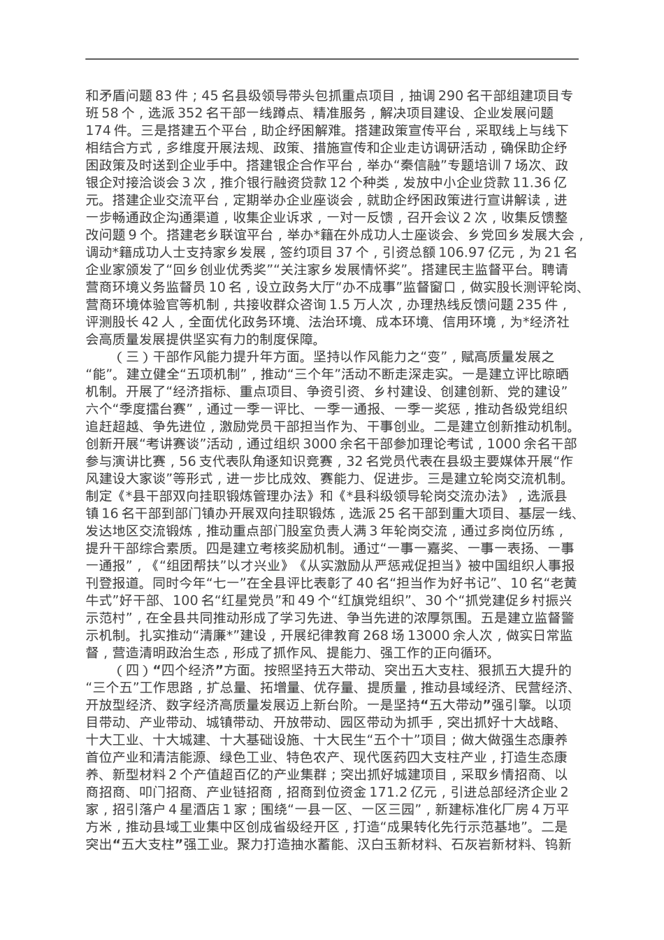 县“三个年”活动和发展“四个经济”情况汇报.doc_第2页