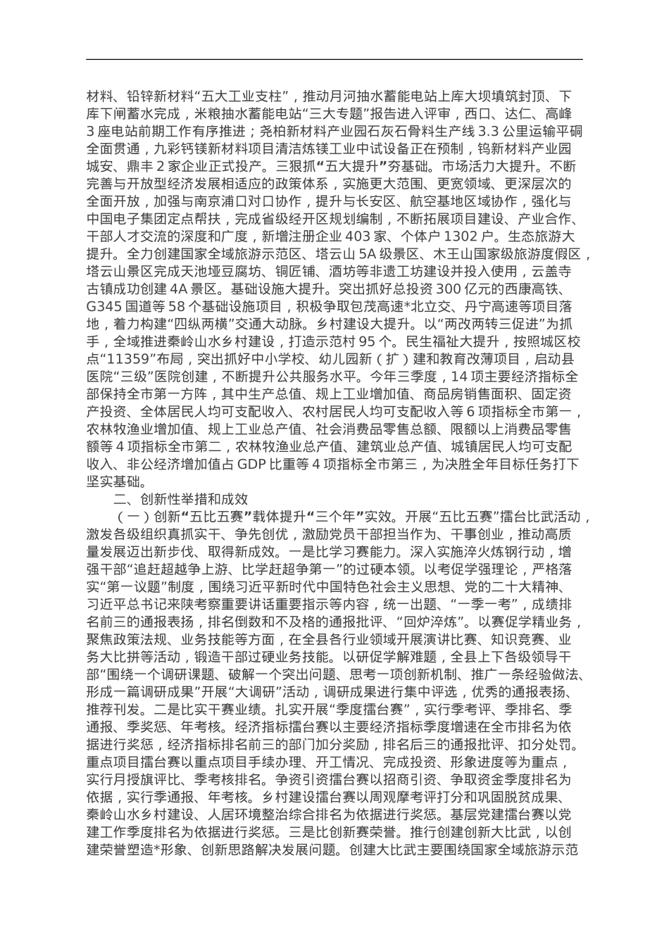 县“三个年”活动和发展“四个经济”情况汇报.doc_第3页