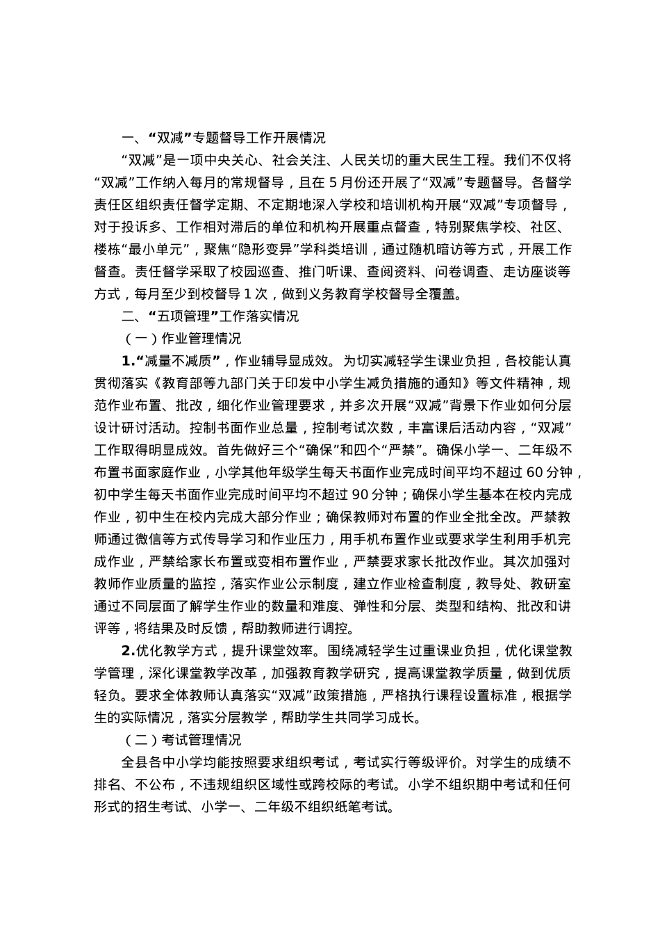 县“双减”工作落实情况督导报告.docx_第1页