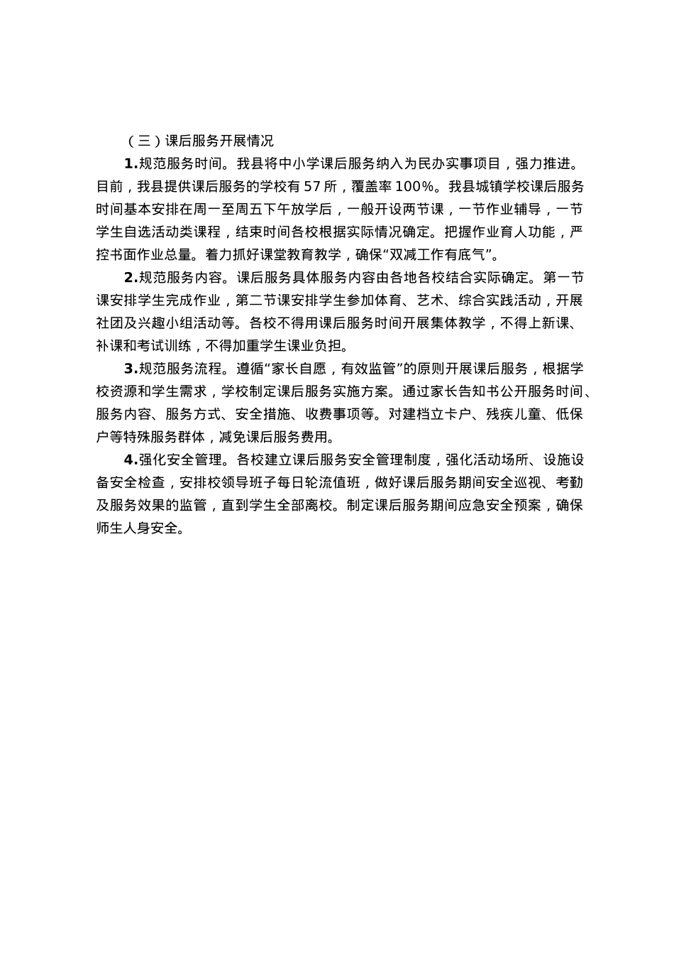 县“双减”工作落实情况督导报告.docx_第2页