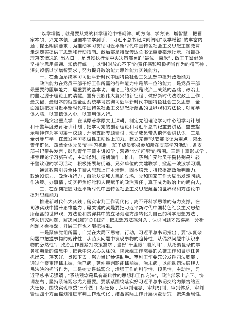 研讨发言：深刻领悟以学增智要求 努力提升政治能力思维能力实践能力.doc_第1页